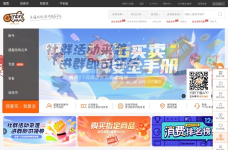 G买卖 – 网游游戏账号交易