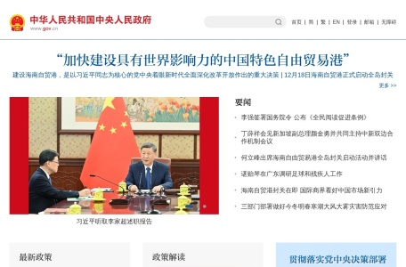 中国政府网