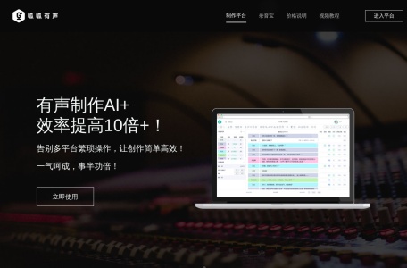 呱呱有声-制作平台