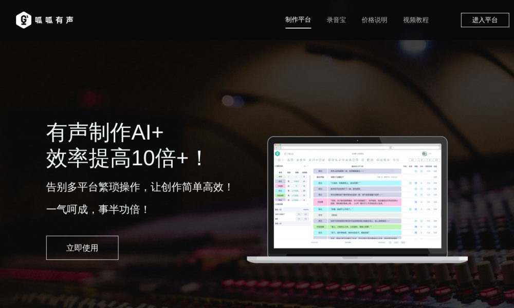 呱呱有声-制作平台