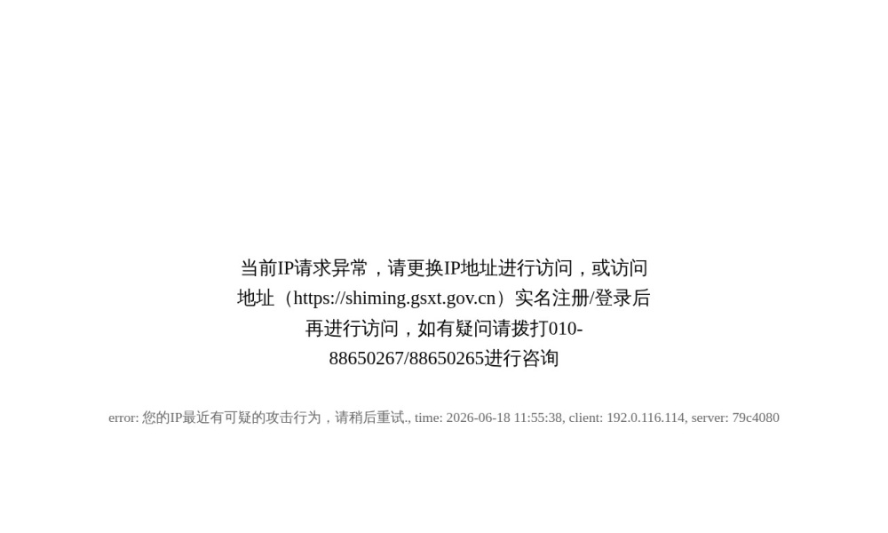 国家企业信用信息公示系统官网首页预览