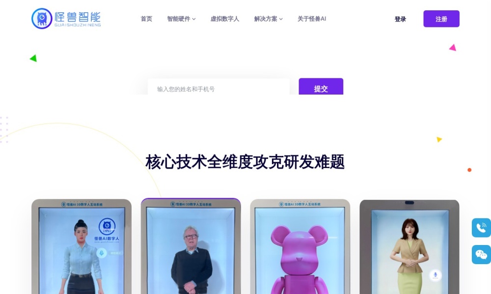 怪兽智能全息舱