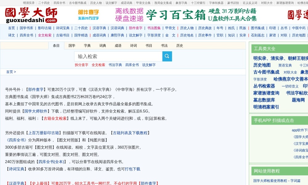 国学大师官网首页预览