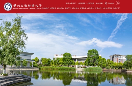 贵州交通职业技术学院