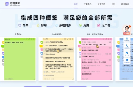 好用便签官网