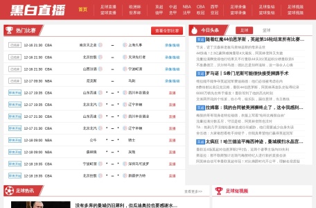 黑白体育直播