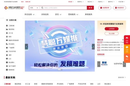 慧聪行业资源网