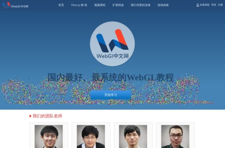 WebGL中文网