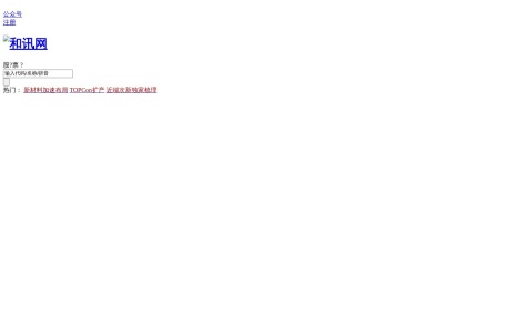 和讯网
