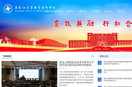 黑龙江建筑职业技术学院