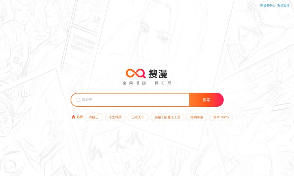 搜漫