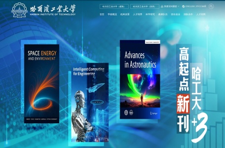 哈尔滨工业大学