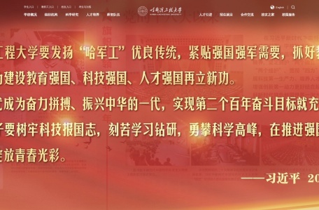 哈尔滨工程大学