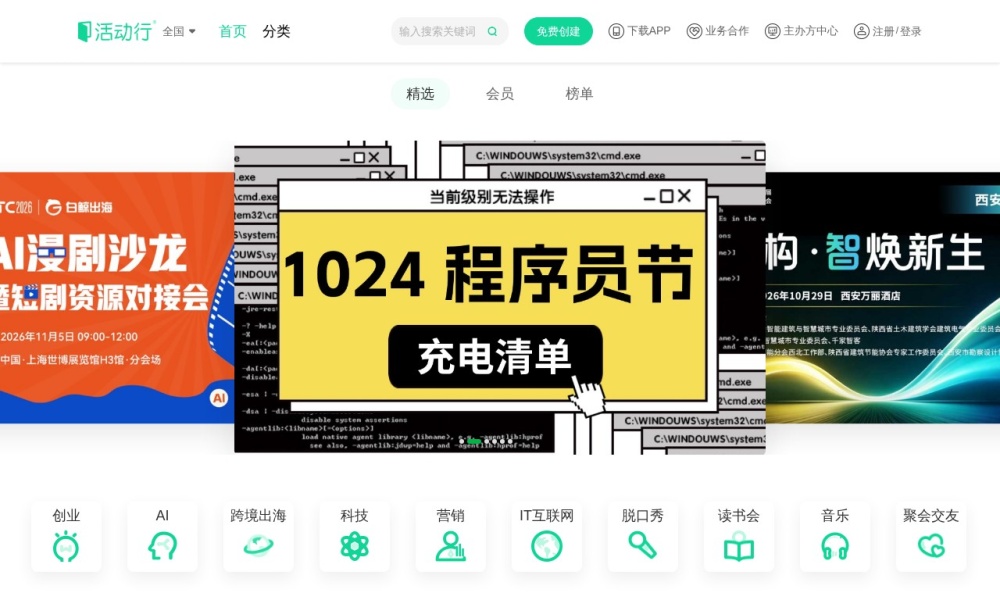 活动行官网首页预览