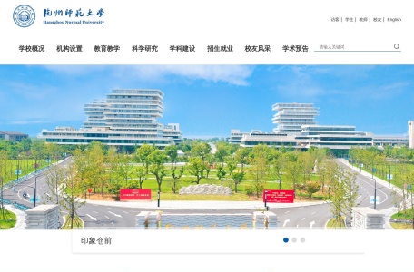 杭州师范大学