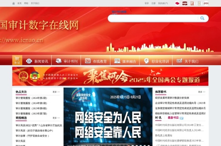 中国审计数字在线网