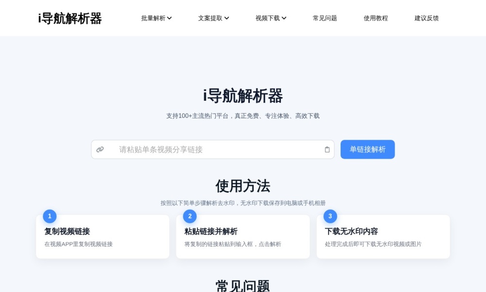 i导航解析器