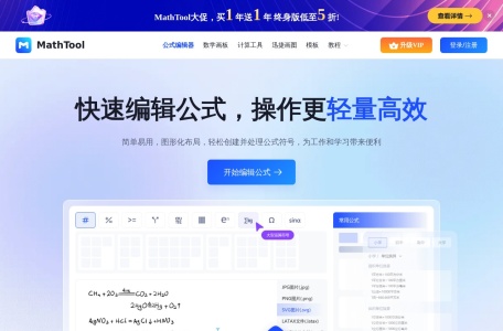 MathTool公式编辑器