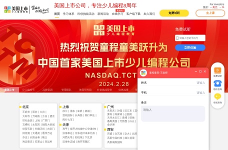 童程童美少儿编程