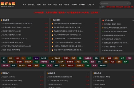 极光无损音乐免费下载
