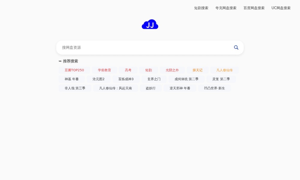 夸克盘搜