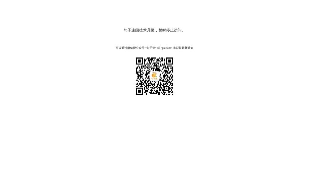 句子迷官网首页预览