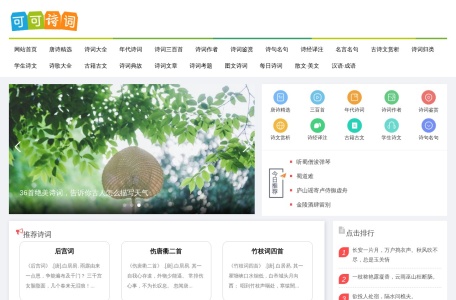 可可诗词网