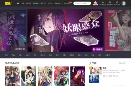 快看漫画
