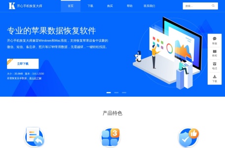 开心手机恢复大师