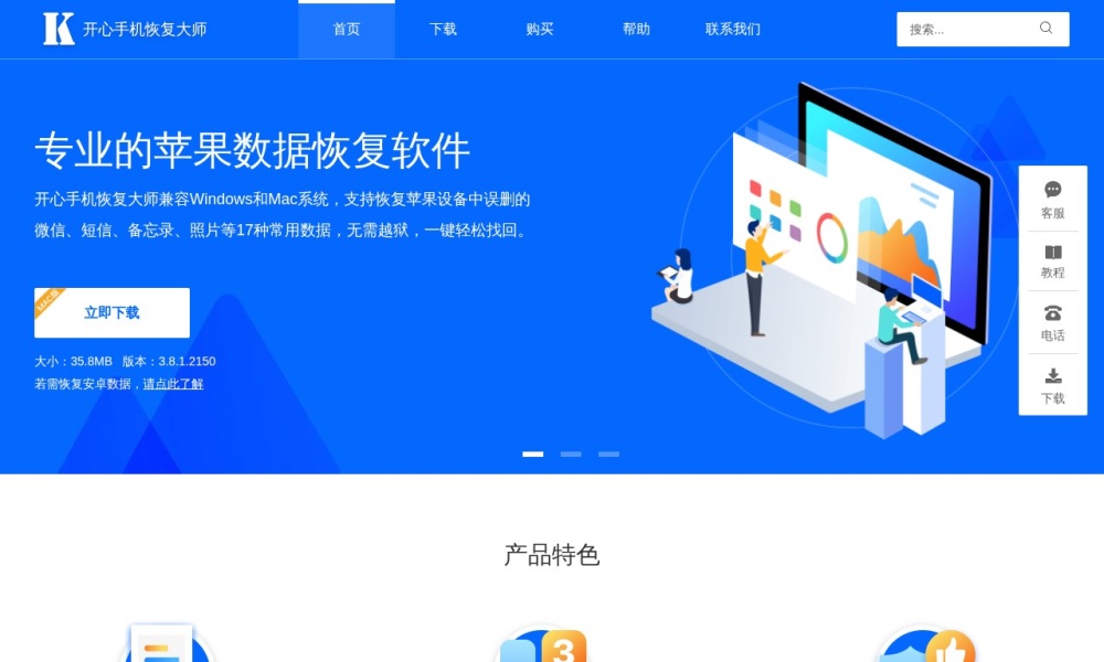 开心手机恢复大师