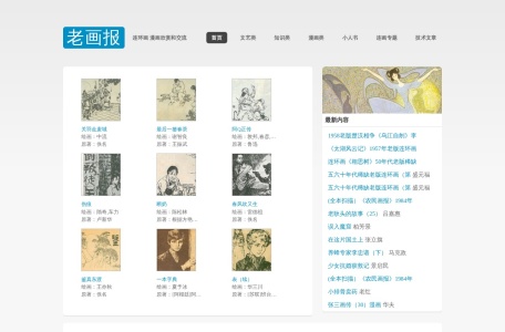 老画报