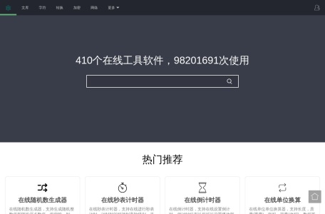 在线工具大全