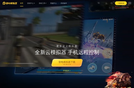 雷电安卓模拟器