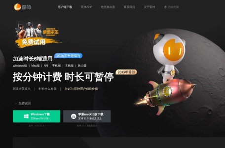 雷神网游加速器