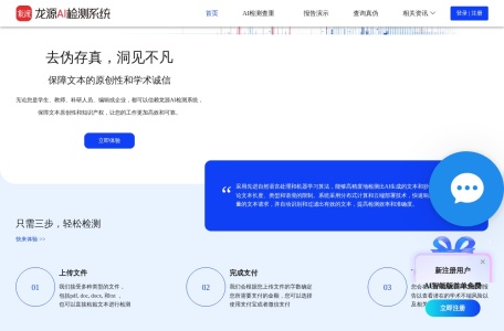 龙源AI检测