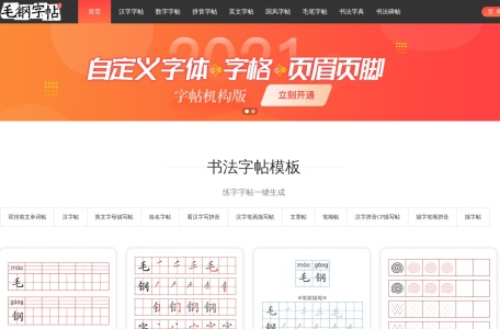 书法字帖生成工具