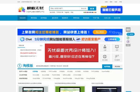 网站模板免费下载