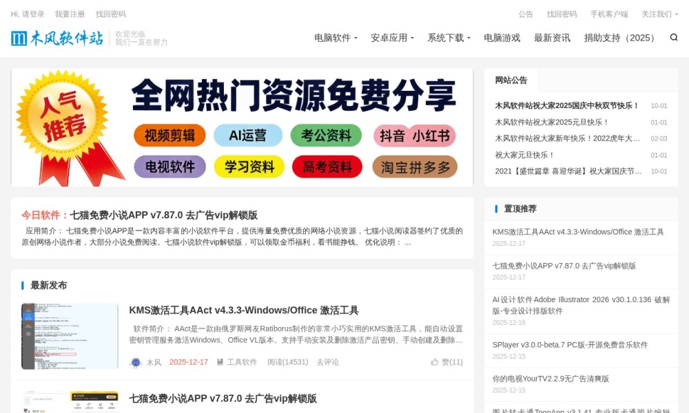 木风软件站