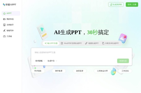 轻竹PPT