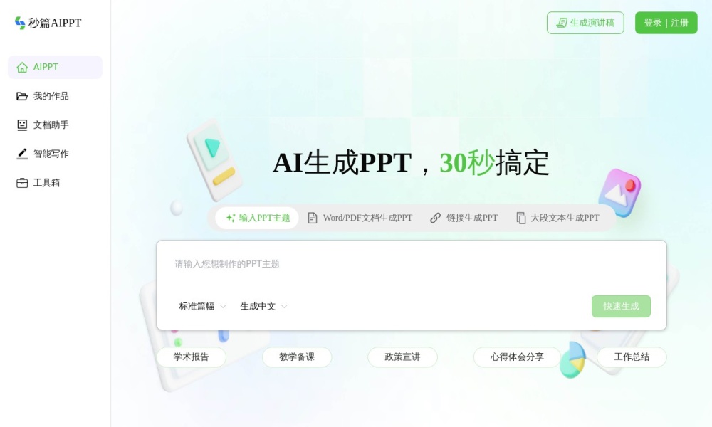 轻竹PPT