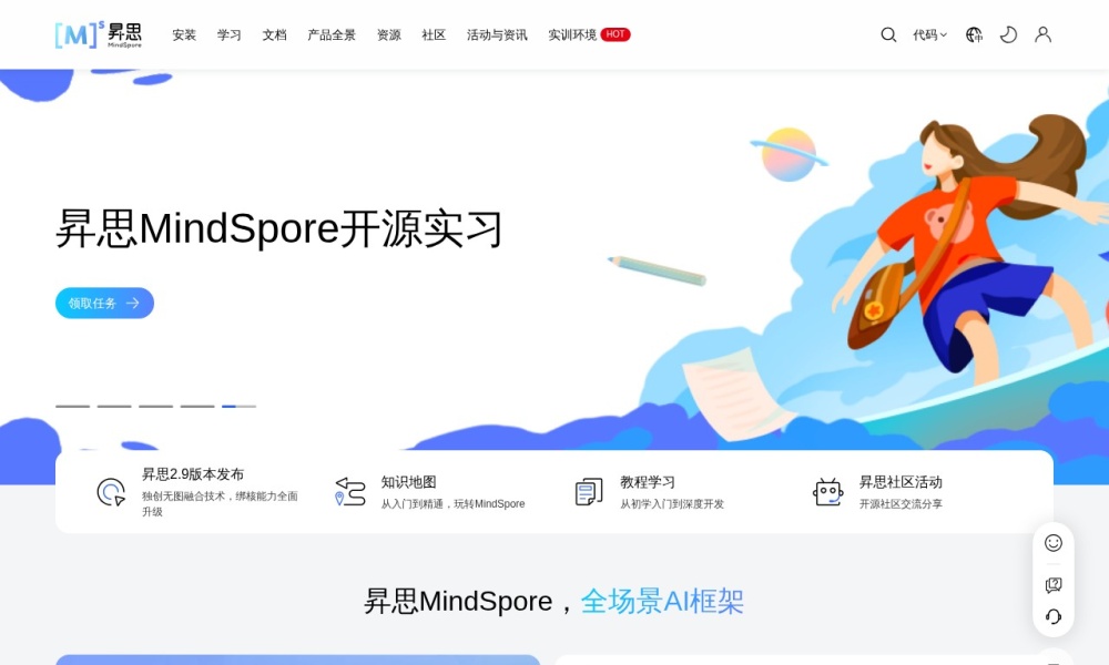 昇思大模型