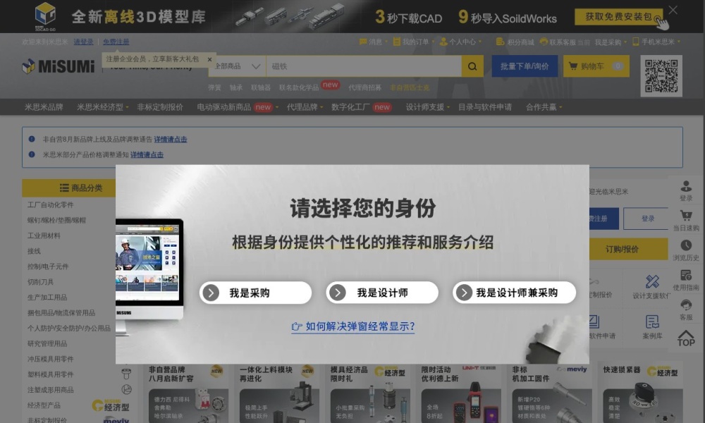 米思米官网首页预览