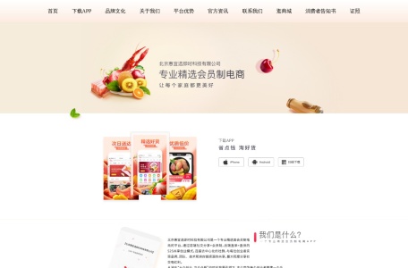 谊淘心选 – 会员电商