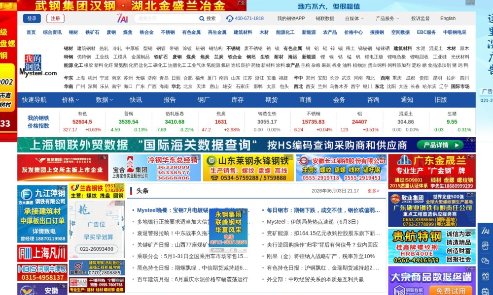 我的钢铁网官网首页预览