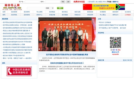 南非华人网