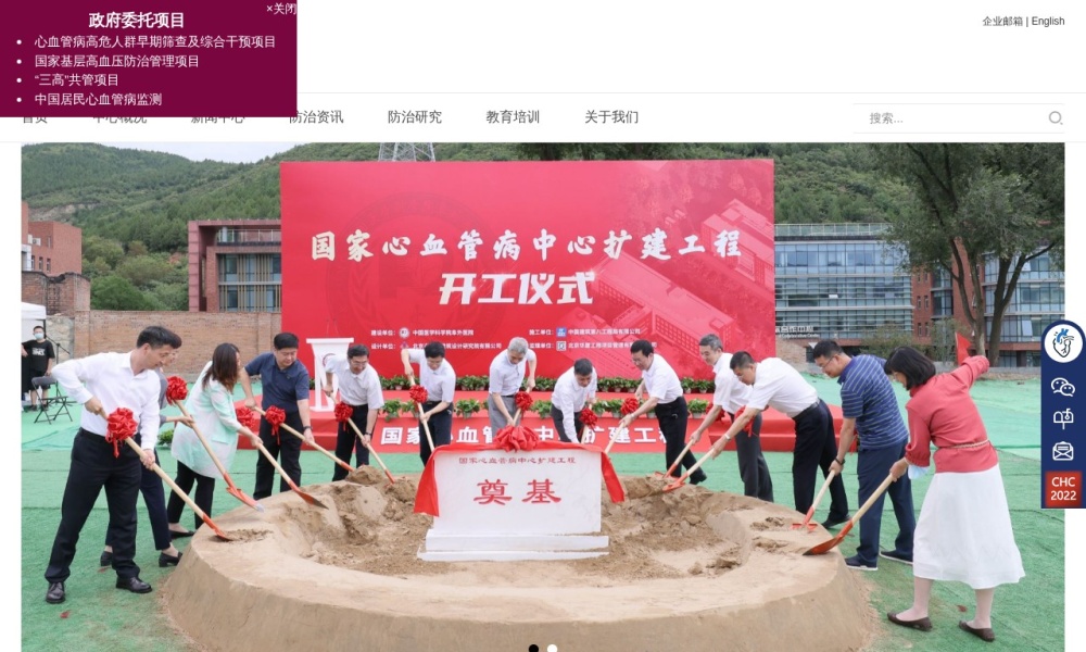 国家心血管病中心