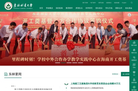 东北林业大学