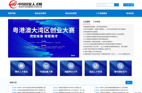 中国国家人才网