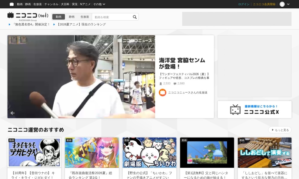 Niconico官网首页预览