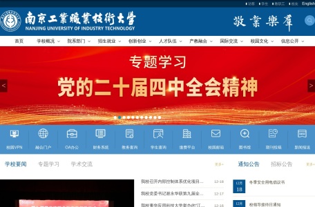 南京工业职业技术大学